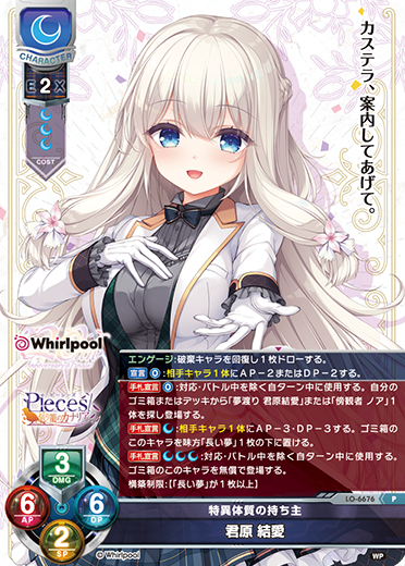特異体質の持ち主 君原 結愛（LO-6676）