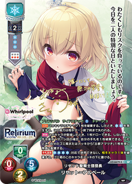 リゼット聖騎士団団長 リゼット=アルベール（LO-6679-S）