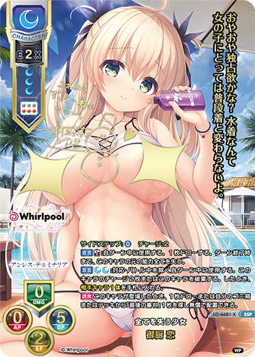 全てを失う少女 御厨 恋（LO-6681-X）