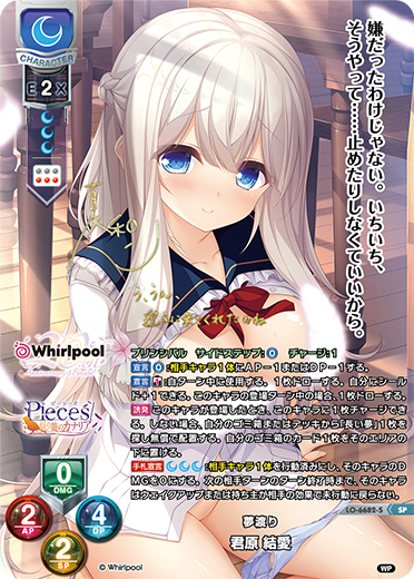 夢渡り 君原 結愛（LO-6682-S）