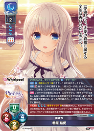 夢渡り 君原 結愛（LO-6682）