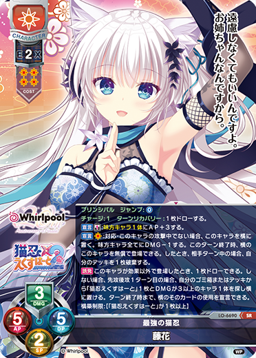 最強の猫忍 藤花（LO-6690）