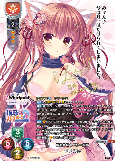 猫忍姉妹のパワー担当 風魔 ゆら（LO-6692-S）