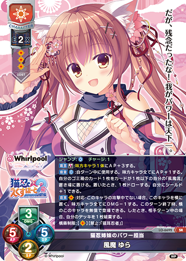 猫忍姉妹のパワー担当 風魔 ゆら（LO-6692）