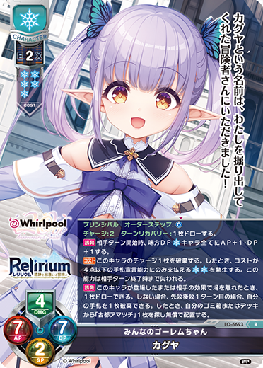 みんなのゴーレムちゃん カグヤ（LO-6693）