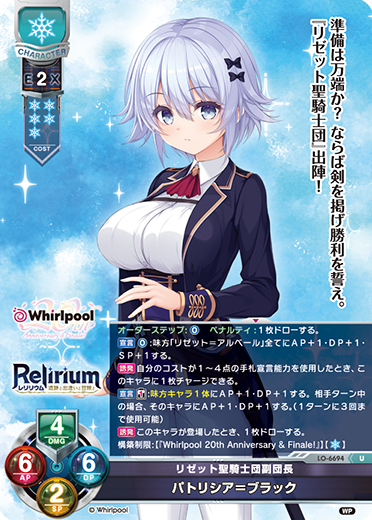 リゼット聖騎士団副団長 パトリシア=ブラック（LO-6694）