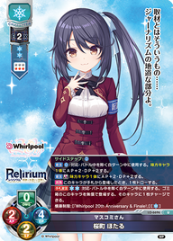 マスコミさん 桜町 ほたる（LO-6696）