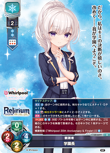 観測者 学園長（LO-6697）