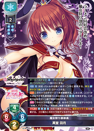 魔女狩り部部長 冥堂 羽月（LO-6698）