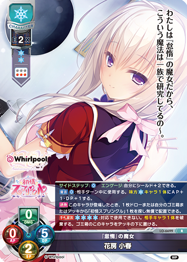 『怠惰』の魔女 花房 小春（LO-6699）