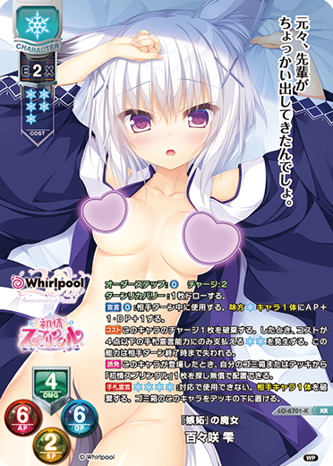 『嫉妬』の魔女 百々咲 雫（LO-6701-K）