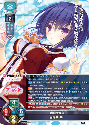『嫉妬』の魔女 百々咲 雫（LO-6701）