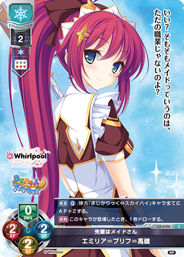 先輩はメイドさん エミリア=プリフ=高嶺（LO-6706）