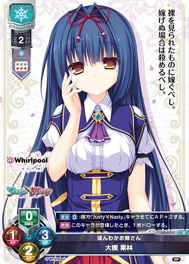 ほんわかお姉さん 大槻 果林（LO-6711）