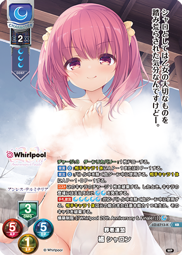 葬者連盟 橘 シャロン（LO-6713-K）
