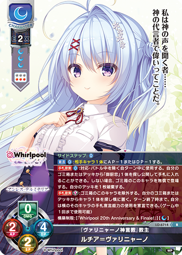 『ヴァリニャーノ神言教』教主 ルチア=ヴァリニャーノ（LO-6714）