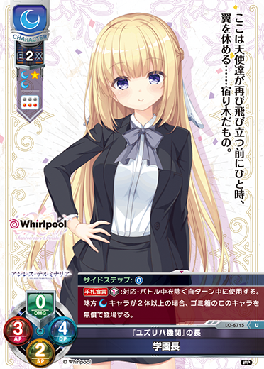 『ユズリハ機関』の長 学園長（LO-6715）