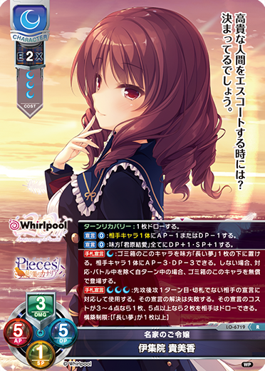 名家のご令嬢 伊集院 貴美香（LO-6719）