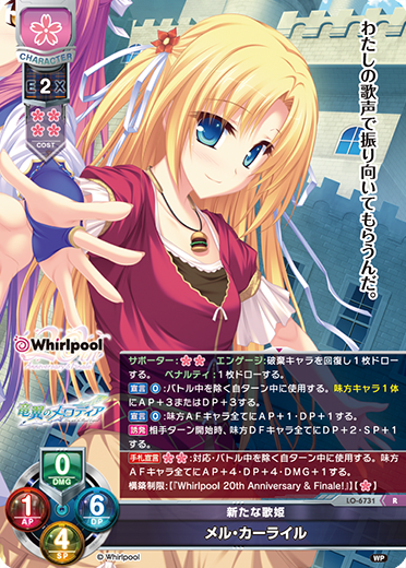 新たな歌姫 メル・カーライル（LO-6731）