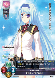 姫直属の護衛 セルフィ・ライネルト（LO-6733）