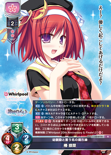 幼馴染と言う名の腐れ縁 椿 捺菜（LO-6735）