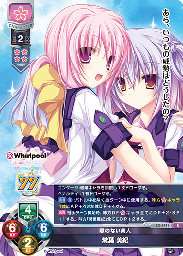隙のない美人 常葉 美紀（LO-6741）