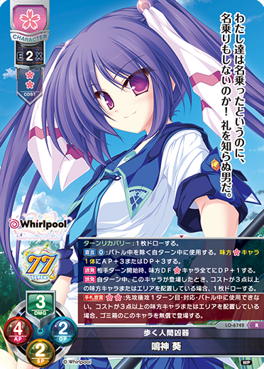 歩く人間凶器 鳴神 葵（LO-6742）