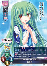 超絶美少女メイドロボ ステラ（LO-6743）