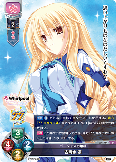ゴージャスお嬢様 古清水 凛（LO-6744）