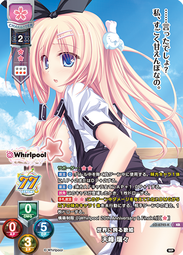 世界に誇る歌姫 天峰 瑠々（LO-6745-K）