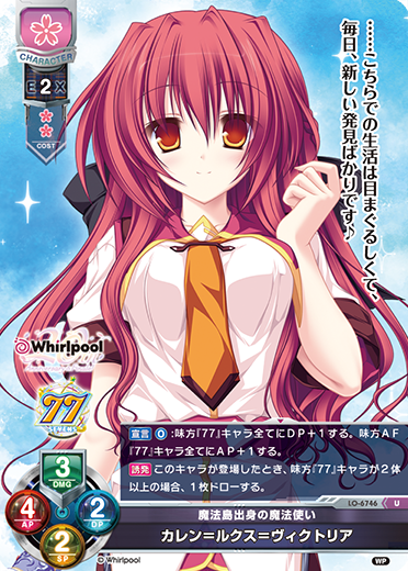 魔法島出身の魔法使い カレン=ルクス=ヴィクトリア（LO-6746）