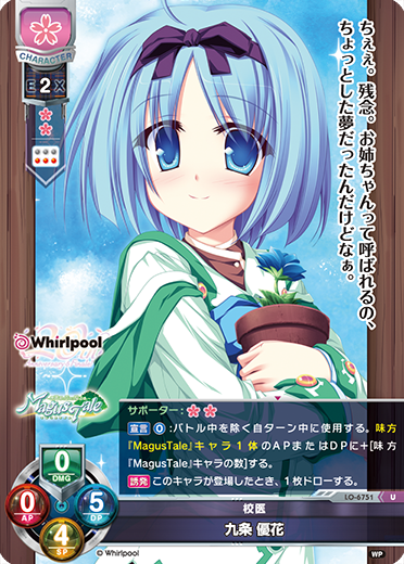 校医 九条 優花（LO-6751）