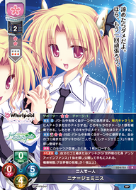 二人で一人 ニナ=ジェミニス（LO-6753）