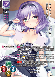 私のための物語 綾月 ハルカ（LO-6756-K）