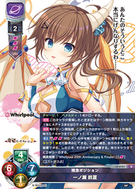 残念ポジション 一ノ瀬 鈴夏（LO-6767）