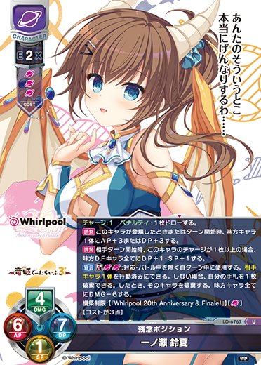 残念ポジション 一ノ瀬 鈴夏（LO-6767）