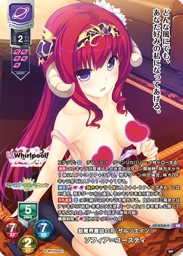 劫魔界最凶の刃『ザルツエイン』 ソフィア=ユースティ（LO-6768-K）