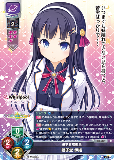 選挙管理委員 獅子堂 伊織（LO-6769）