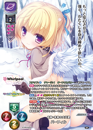 自称・未来の大天使 パーフィル（LO-6770-K）