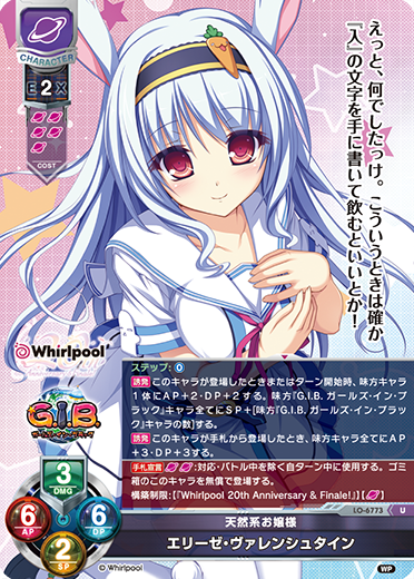 天然系お嬢様 エリーゼ・ヴァレンシュタイン（LO-6773）
