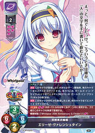 天然系お嬢様 エリーゼ・ヴァレンシュタイン（LO-6773）