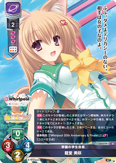 学園の学生会長 龍堂 美咲（LO-6779）