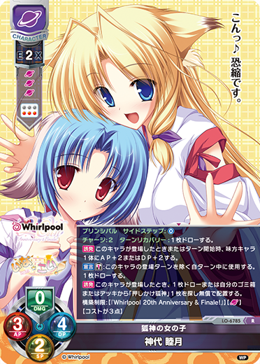 狐神の女の子 神代 睦月（LO-6785）