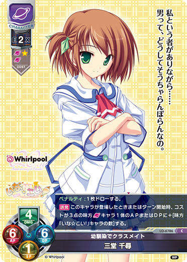 幼馴染でクラスメイト 三堂 千尋（LO-6786）