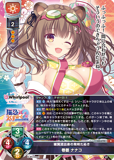 雑賀流出身の発明たぬき 巻菱 ナナコ（LO-6790）