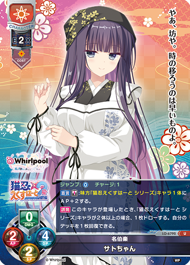 名伯楽 サトちゃん（LO-6792）