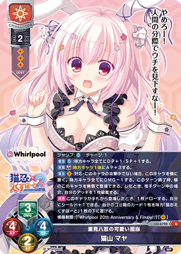 里見八忍の可愛い担当 猫山 マヤ（LO-6798）