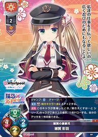 雑賀の麒麟児 雑賀 彩羽（LO-6802）
