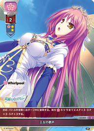 王女の歌声（LO-6805）