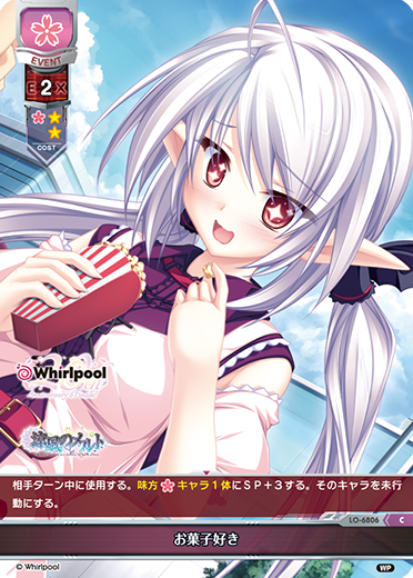 お菓子好き（LO-6806）